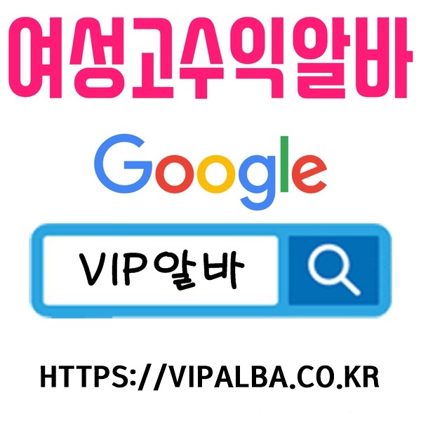 업소알바 유흥알바 주점알바 텐프로알바 셔츠룸알바 아로마알바 당일알바
